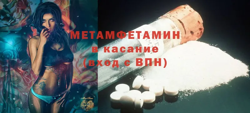 Метамфетамин Methamphetamine  Бабаево 